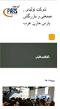 Mobile Screenshot of pars-gh.com